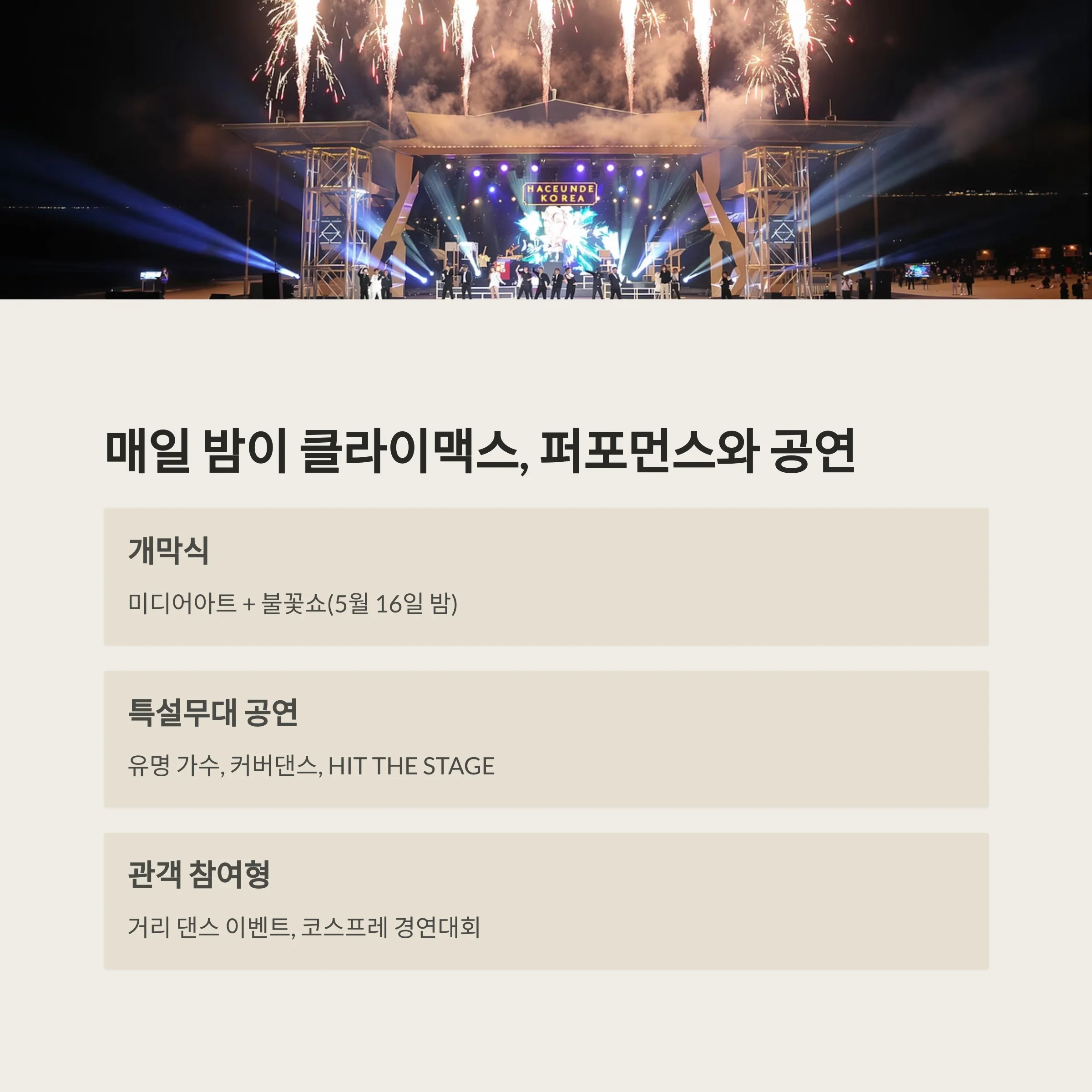 해운대 모래축제 완전정복