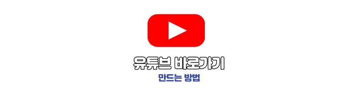 유튜브-바로가기
