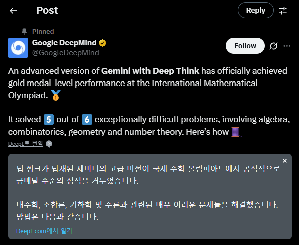 구글 딥마인드의 제미나이 IMO 금메달 획득 발표 트윗