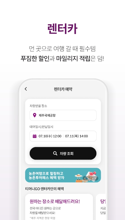 고속버스, 시외버스 예매 어플 티머니GO