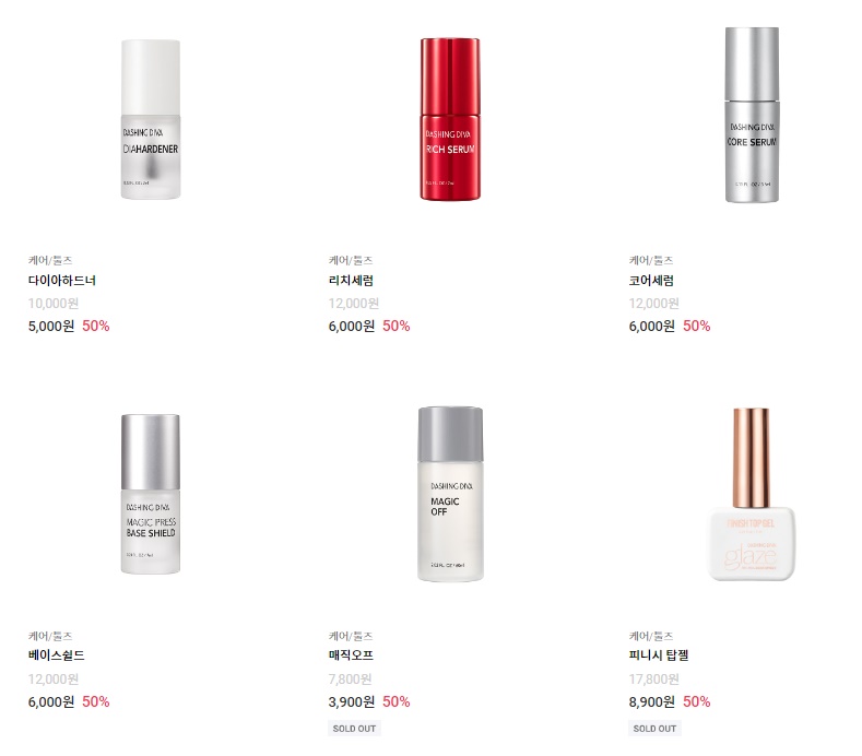 데싱디바 네고왕 네일아트