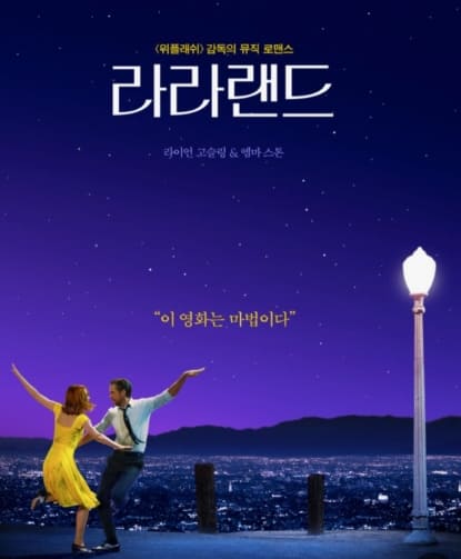 라라랜드 인 콘서트 (지휘 : 저스틴 허위츠)