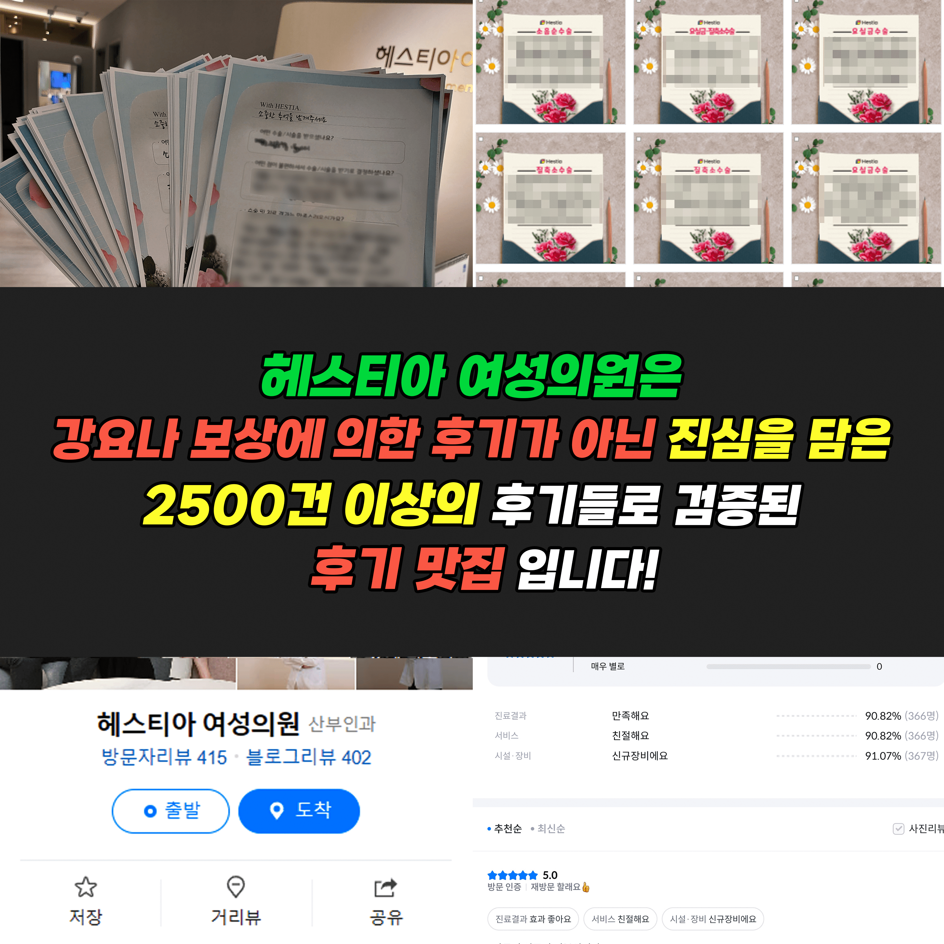 헤스티아 여성의원 진심을 담은 2500건 이상의 후기들로 검증된 후기 맛집