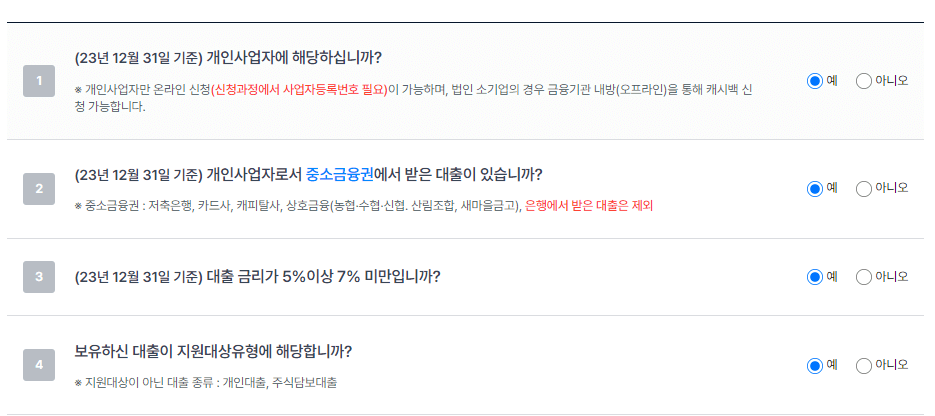 중소금융권 이자지원 신청요건