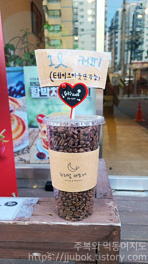 누리달아흐레-120겹파이-1L-테이크아웃-커피