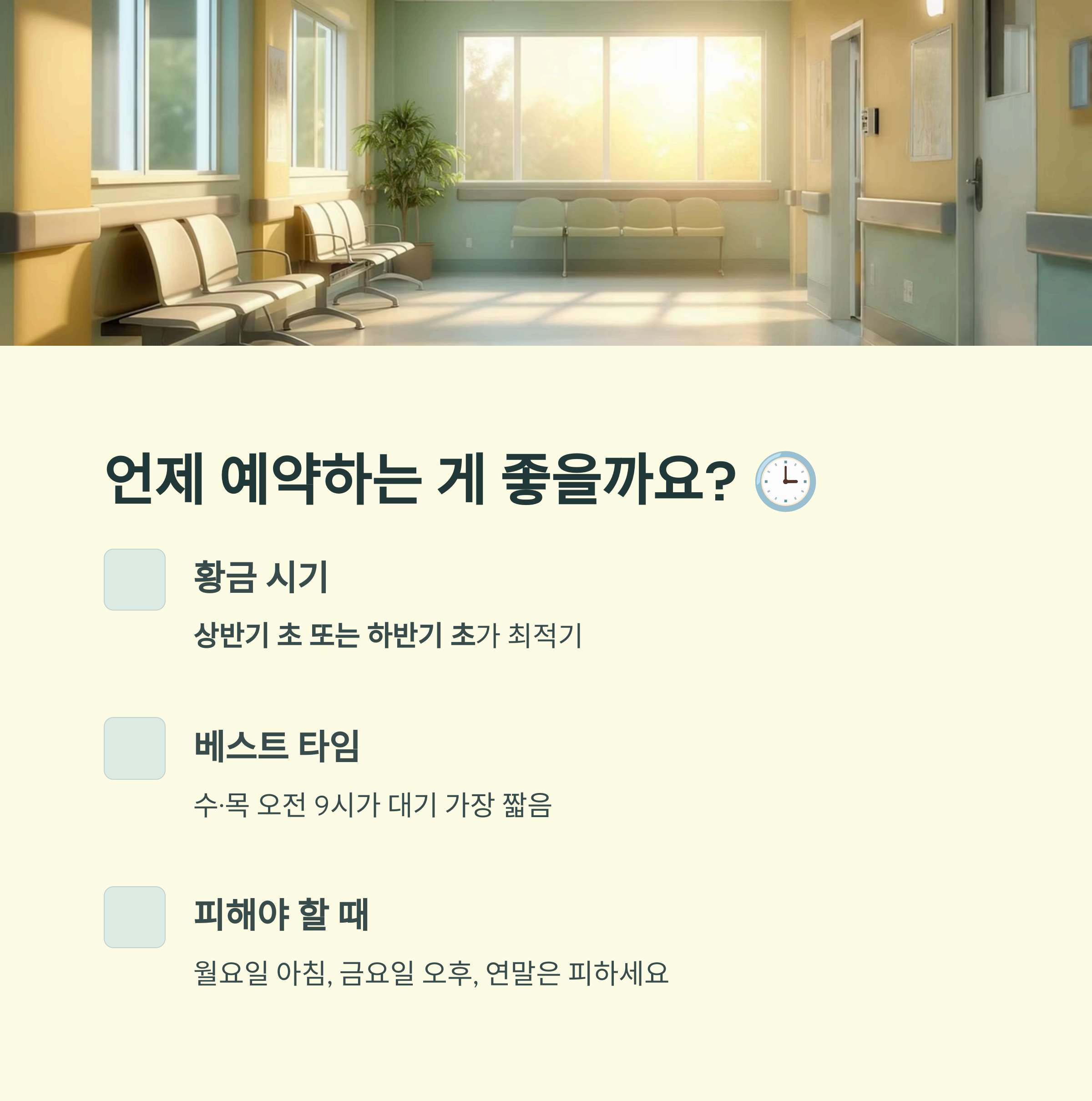 언제 예약하는 게 좋을까요?