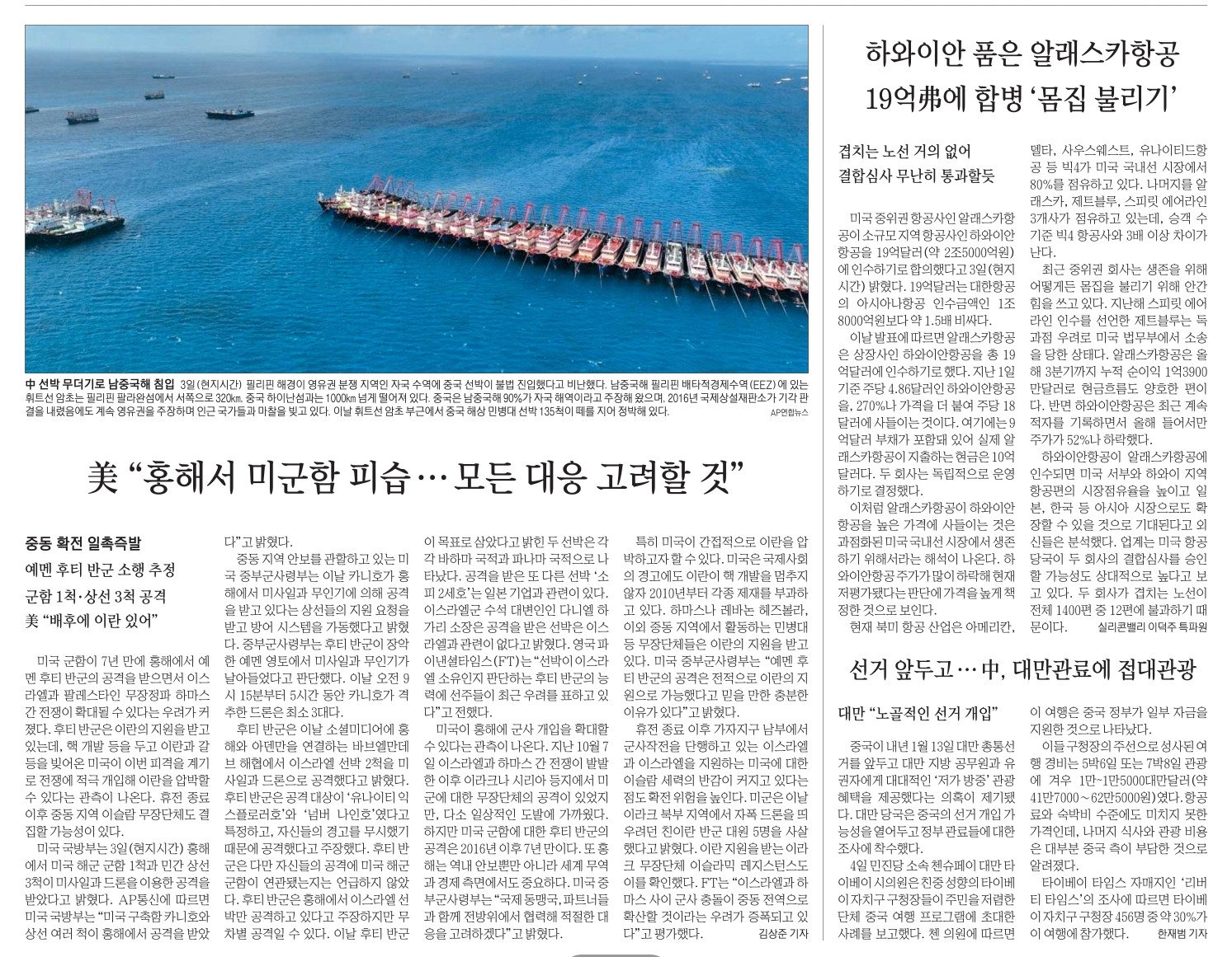 12월 5일 화 신문스크랩