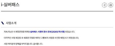 인천 노인 버스 무료 인천시 i-실버패스 화면