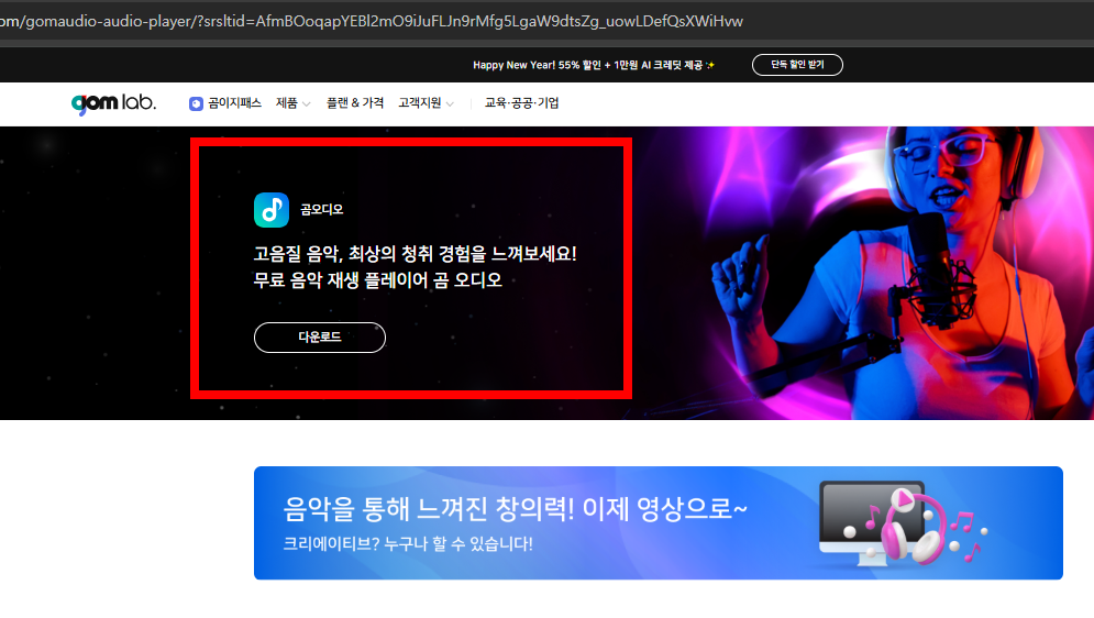곰오디오 다운로드 사이트 소개