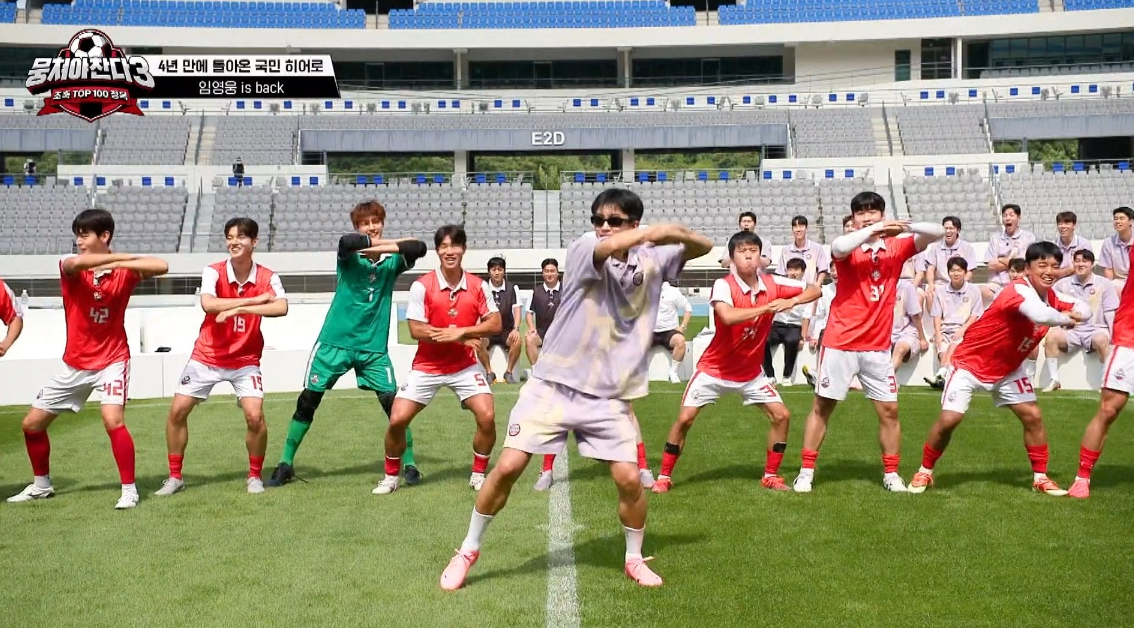 뭉쳐야 찬다 시즌3 임영웅 시간