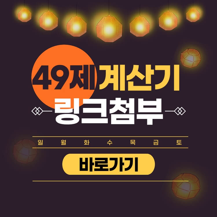 49제 계산기