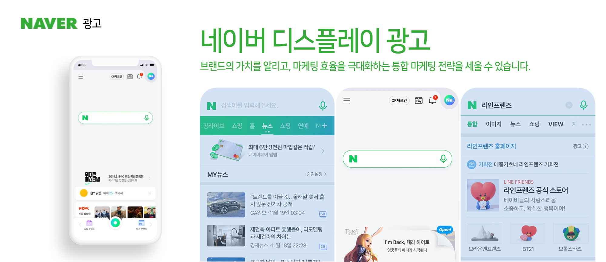 네이버 광고, 성과형 디스플레이 GFA로 실적 올리기