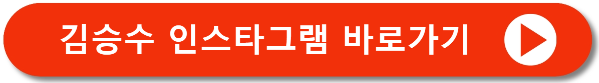 김승수인스타그램