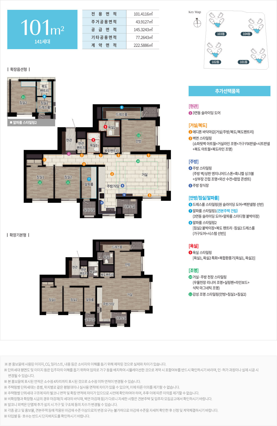 양주역 제일풍경채 위너스카이 아파트 주택형안내 - 43평