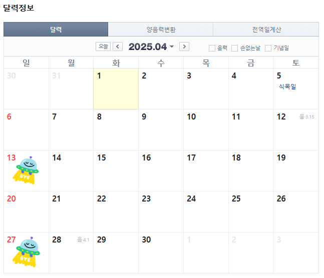 4월 대형마트 휴무일