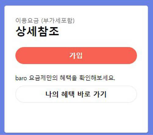 요금제-가입
