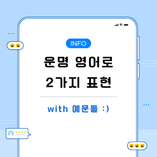 운명-영어로-포스팅-메인
