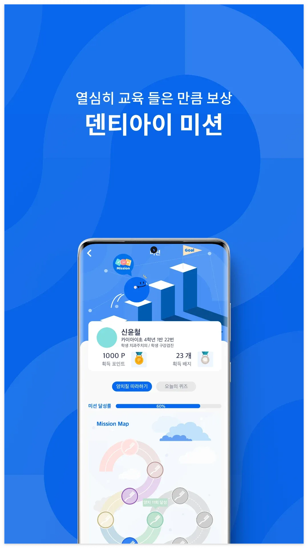 덴티아이경기-어플-바로-다운로드