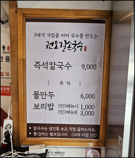 권오길손국수_메뉴판