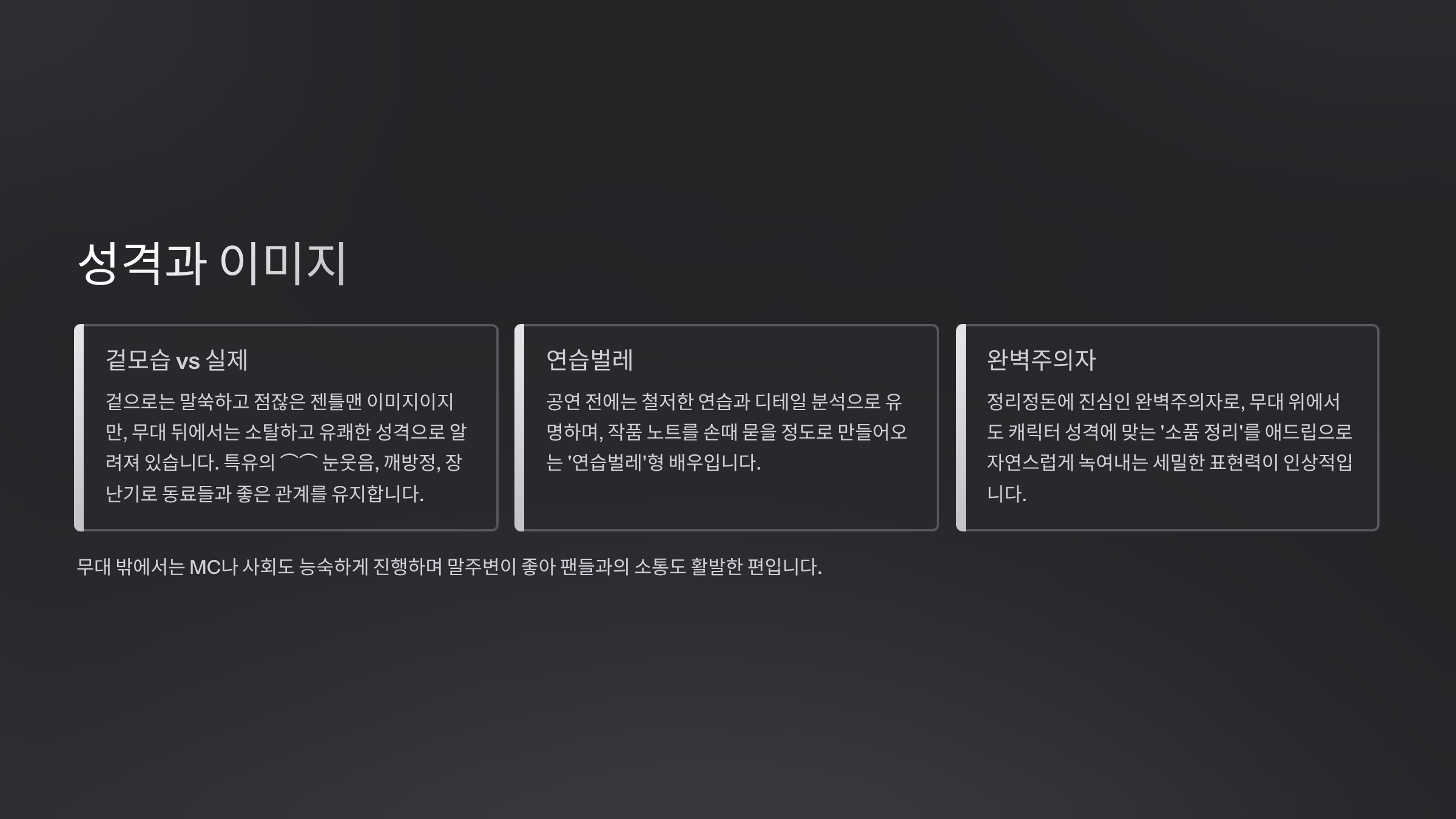 성격과 이미지