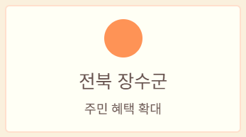 장수군