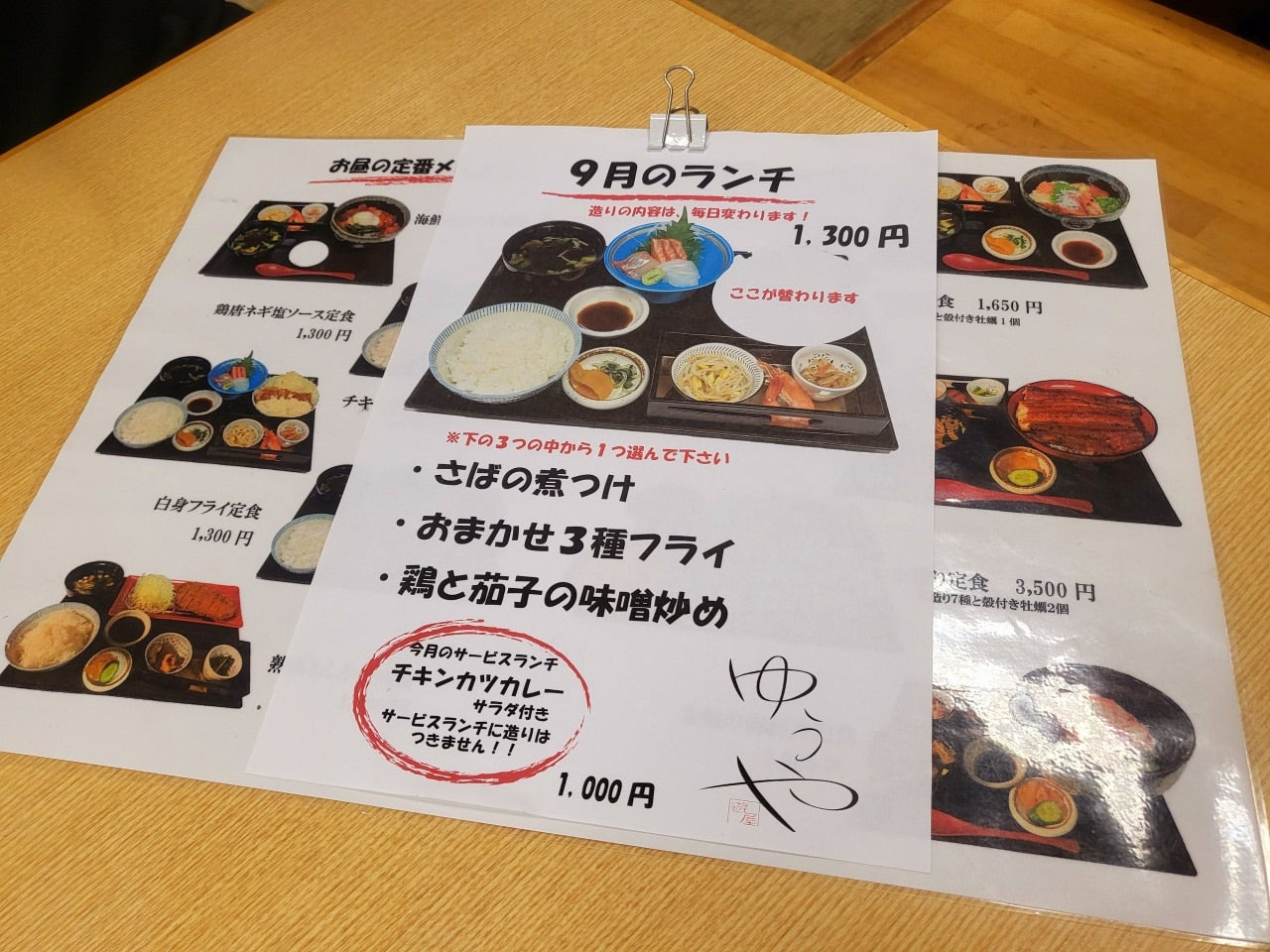 타이헤이노유온천 근처 장어덮밥 & 카이센동 맛집 난바 유우야