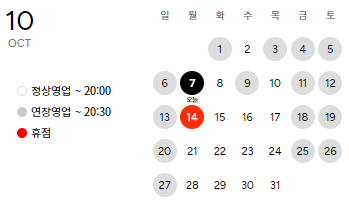 롯데백화점 휴무일