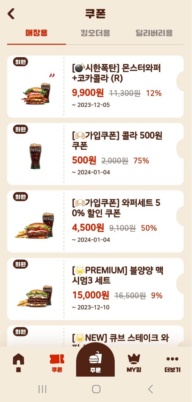 버거킹 쿠폰 행사