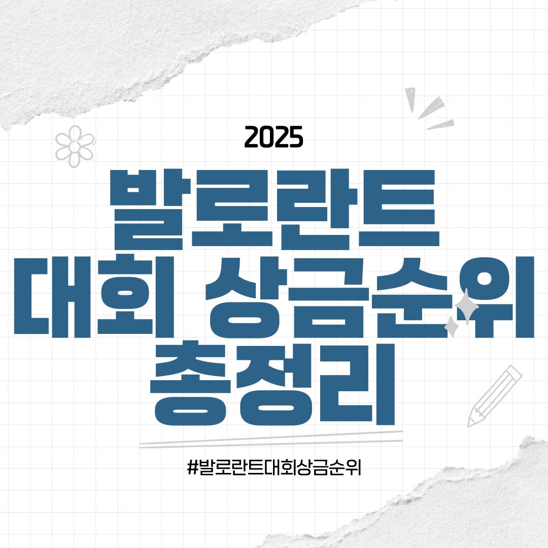 역대 발로란트 대회 상금 TOP10 순위 총정리｜2025 최신 기준