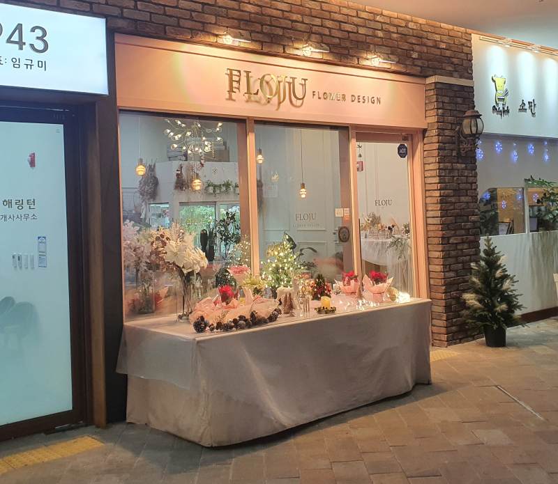 꽃집
