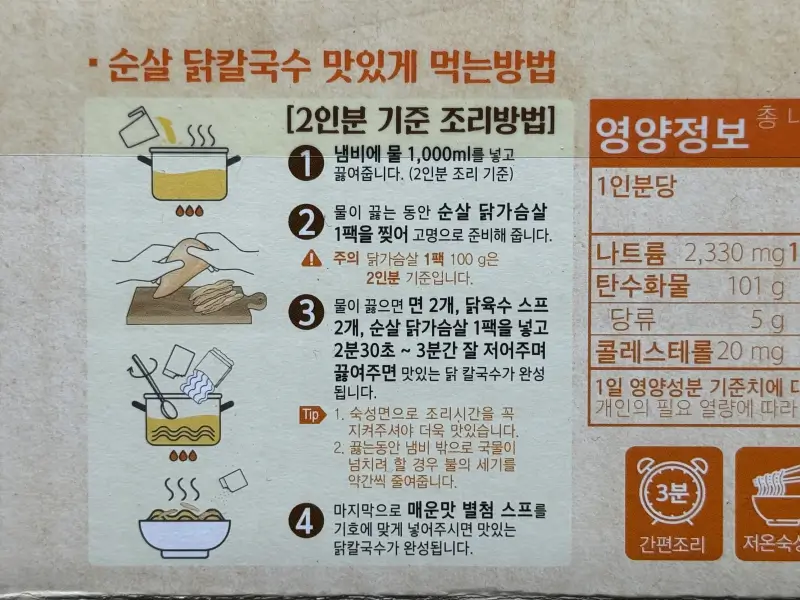 순살 닭칼국수 조리방법 사진