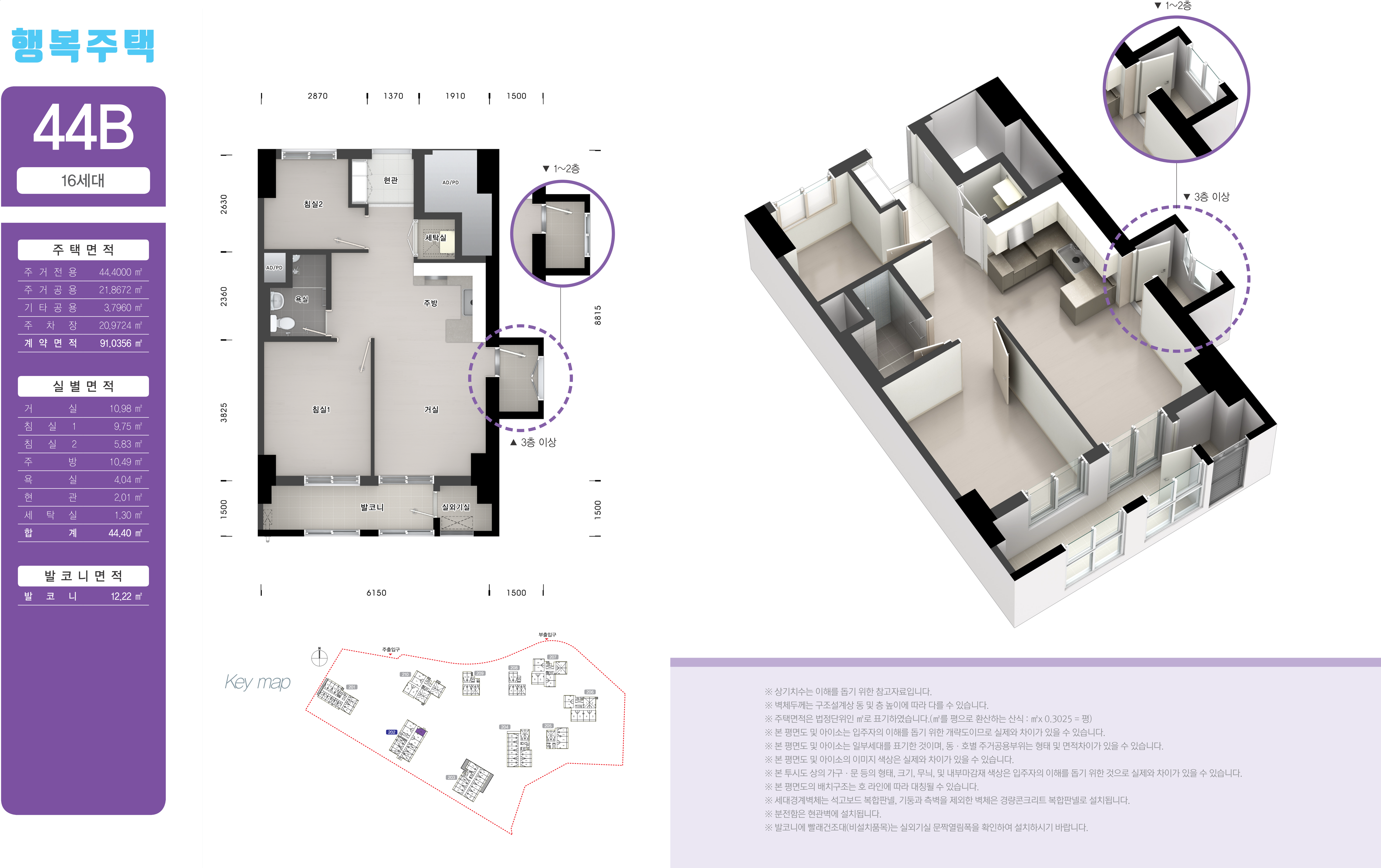 대구도남 A2블록 행복주택 44B형 평면도