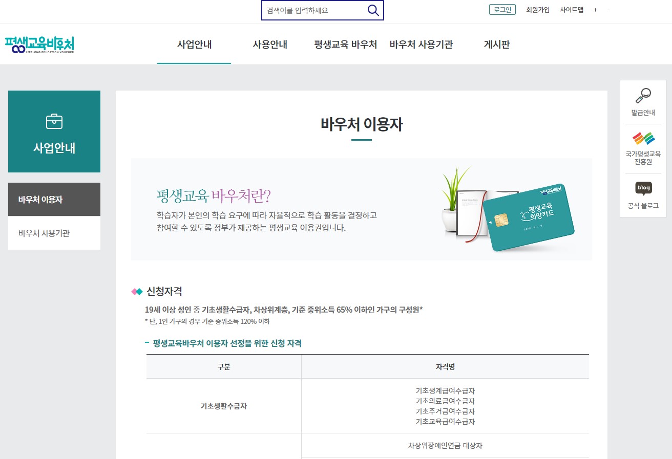 평생교육바우처 신청대상