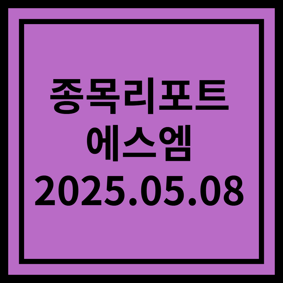 잘 되는 집 - 에스엠