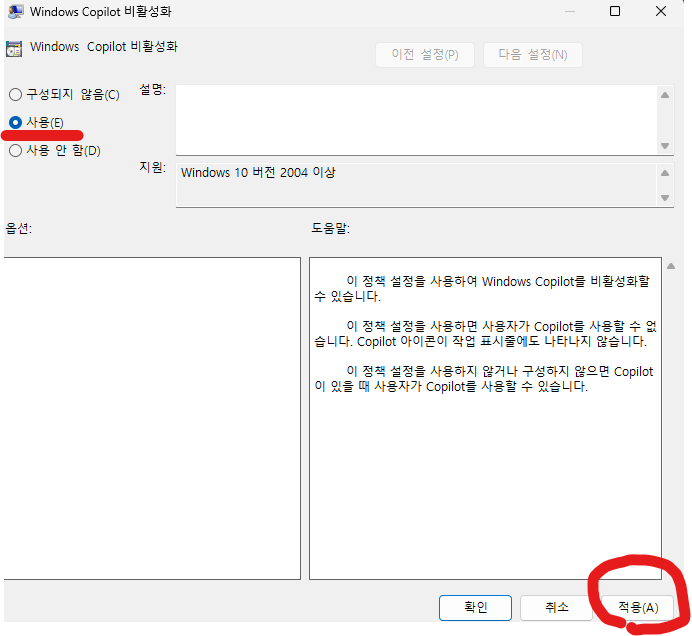 Windows Copilot 비활성화