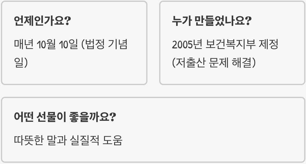 임산부의날 제정 배경과 의미, 왜 중요한 기념일일까