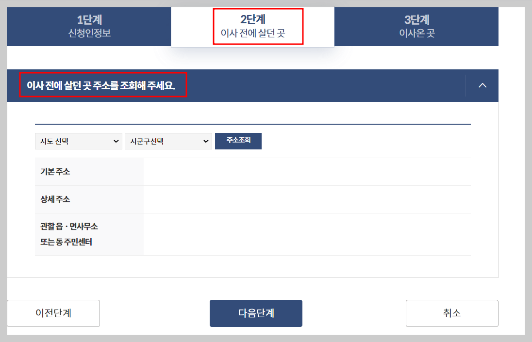 전입신고 인터넷