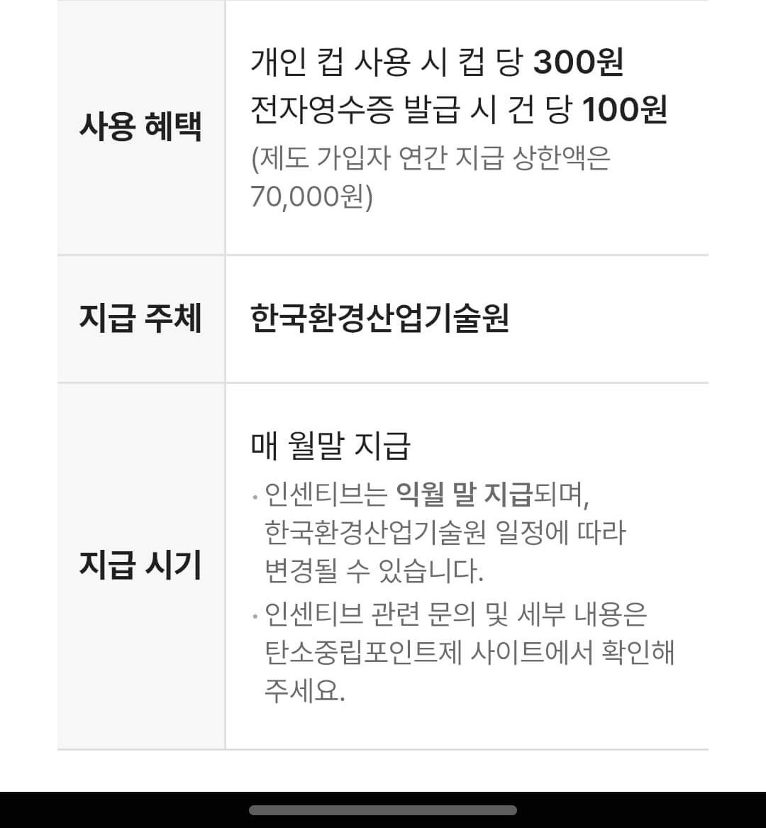 탄소중립포인트