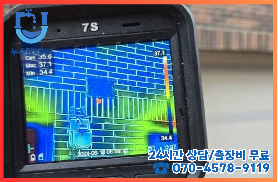 추목동누수5