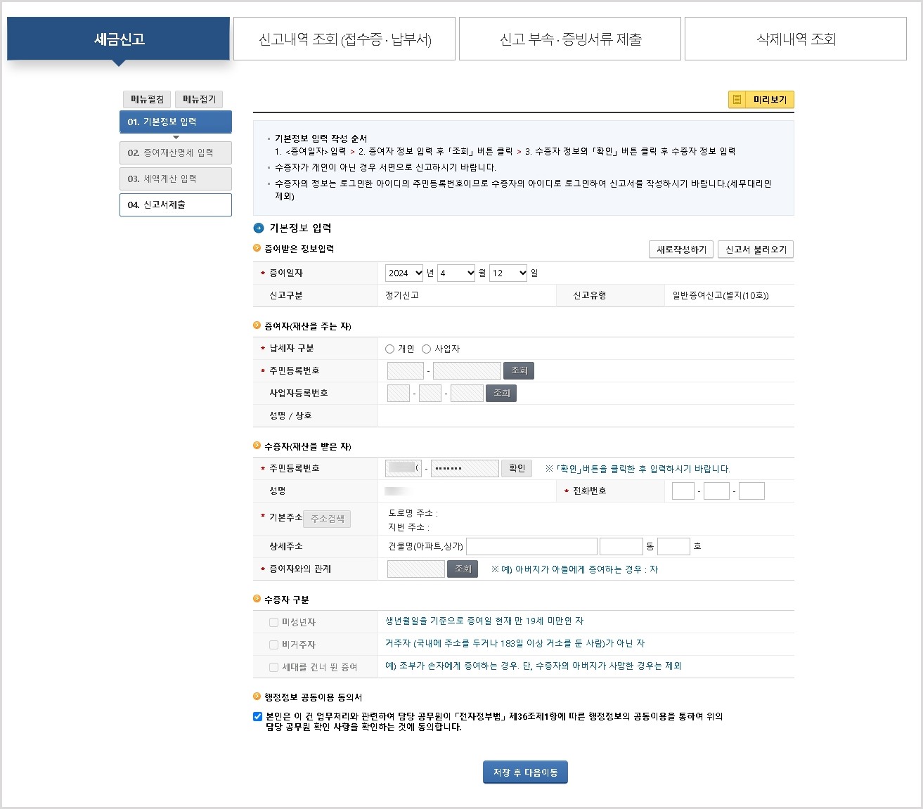 홈텍스 증여세 신고 방법