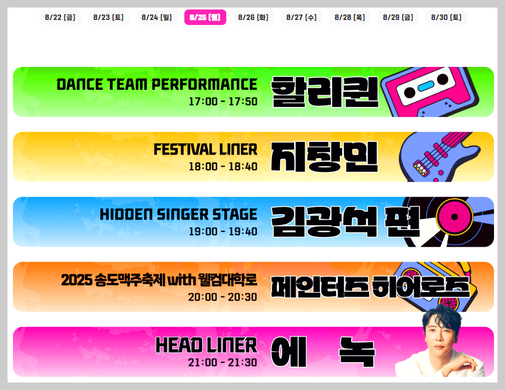 인천 송도맥주축제