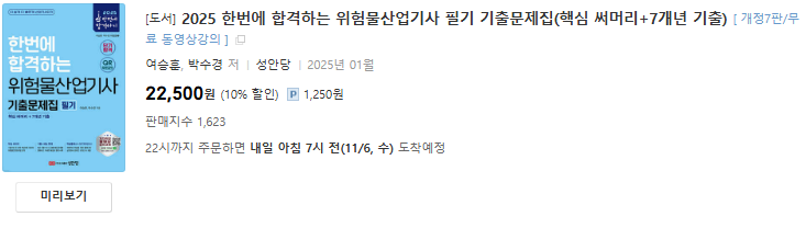 위험물산업기사