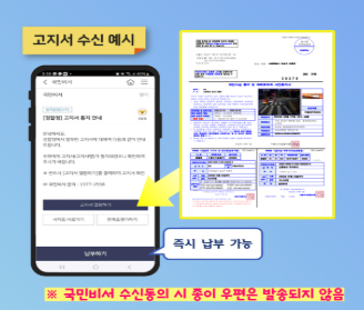 과태료 조회납부시스템 : 과태료 조회, 범칙금 조회, 경찰청 고지서, 전자고지