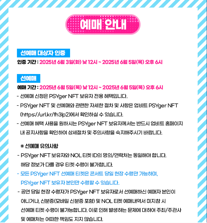 싸이 흠뻑쇼 2025 전국 일정 예매 총정리