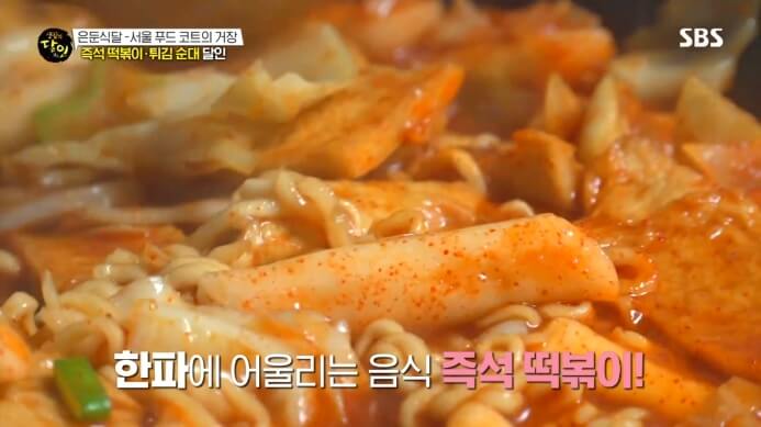 즉석떡볶이