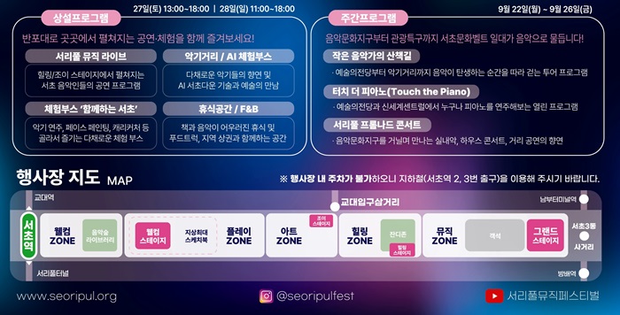 서리풀 뮤직페스티벌 상설 프로그램