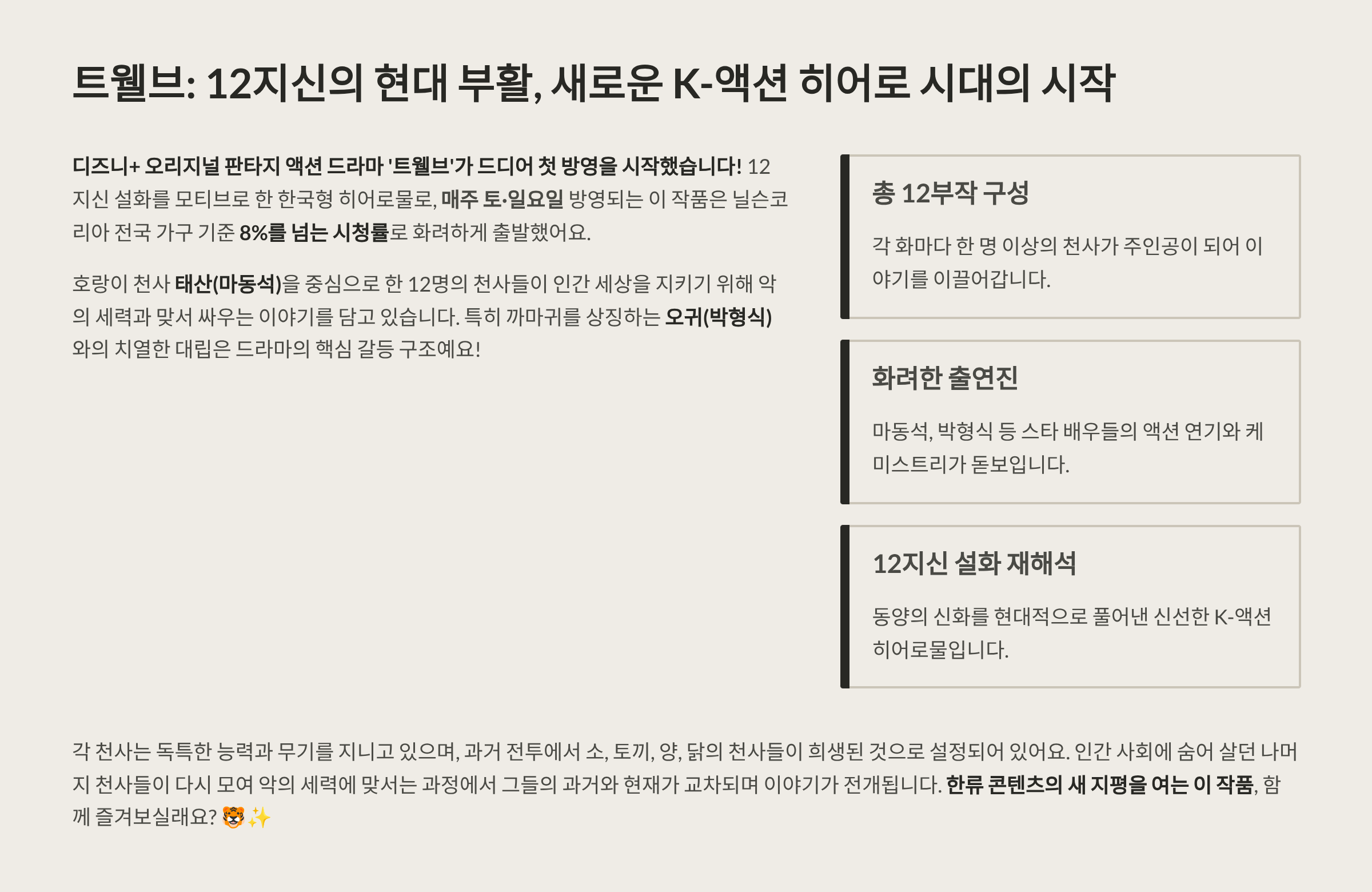 트웰브 관련 사진