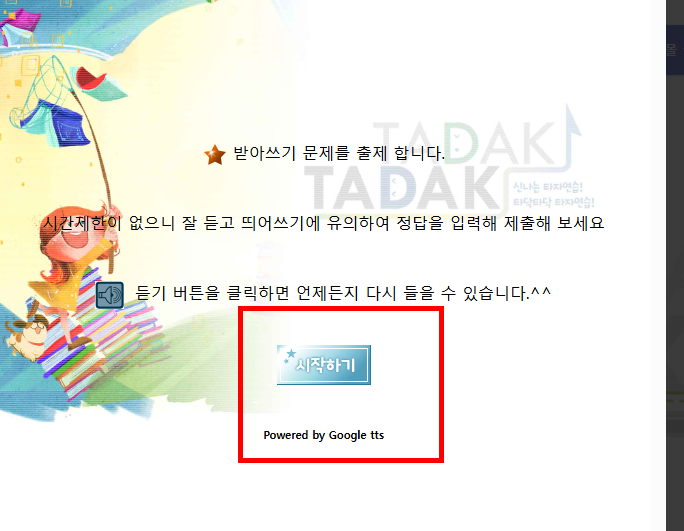 타닥타닥 타자연습 사이트 및 이용방법