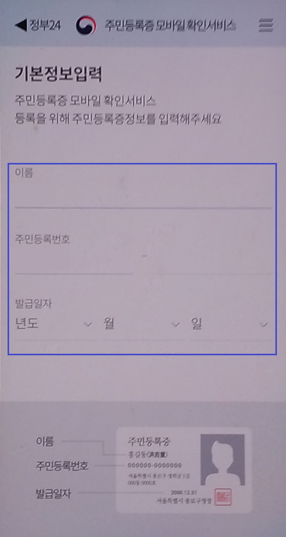 기본 정보 입력하기