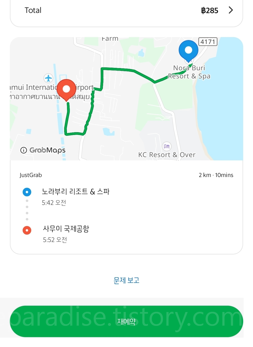 리조트-사무이공항 그랩 이용 사진